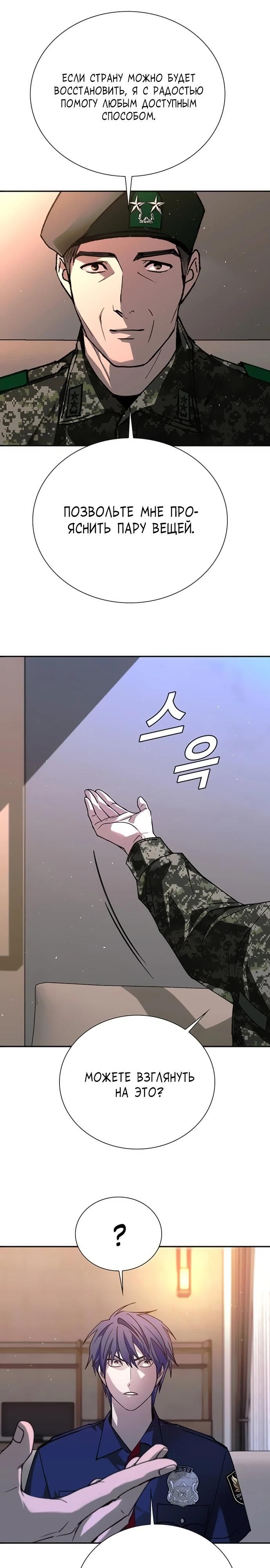 Глава 75 - страница 24