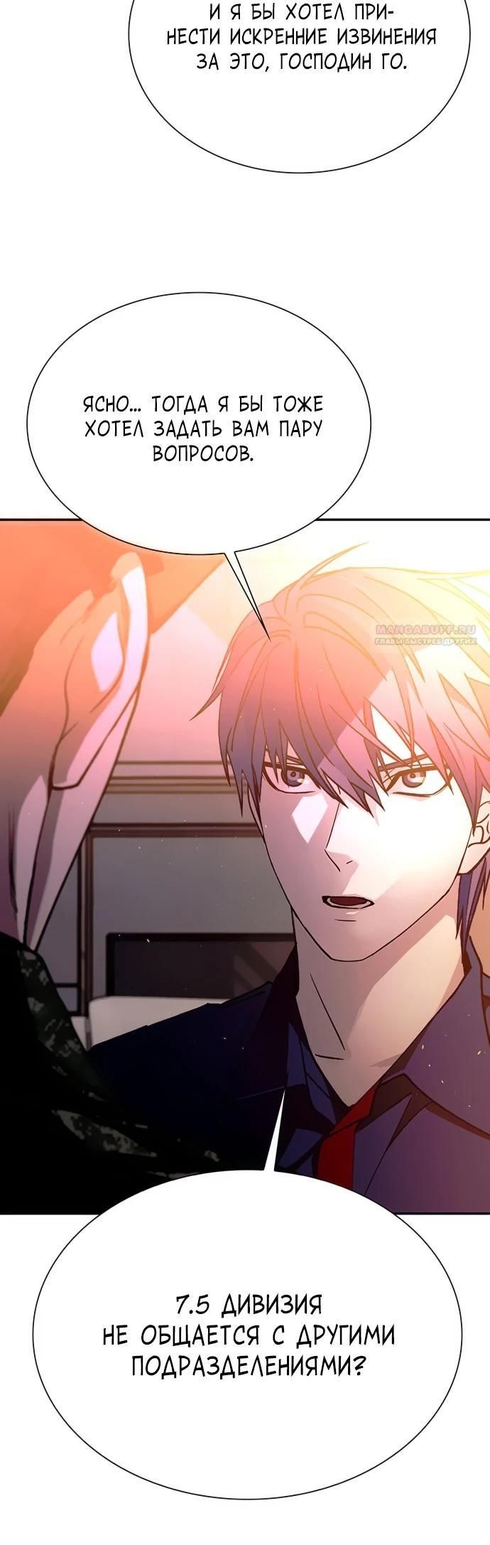 Глава 75 - страница 26