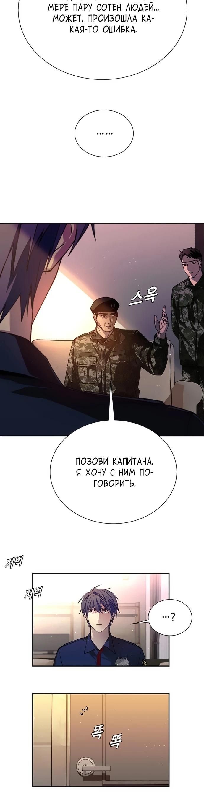 Глава 75 - страница 29