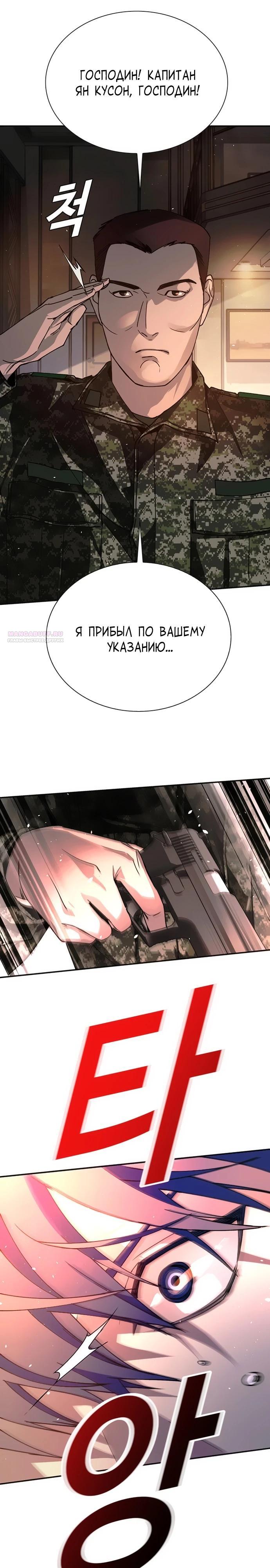 Глава 75 - страница 30