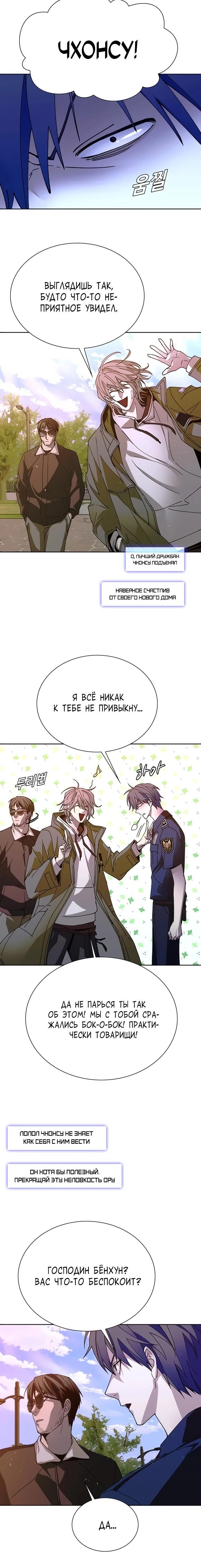 Глава 75 - страница 5