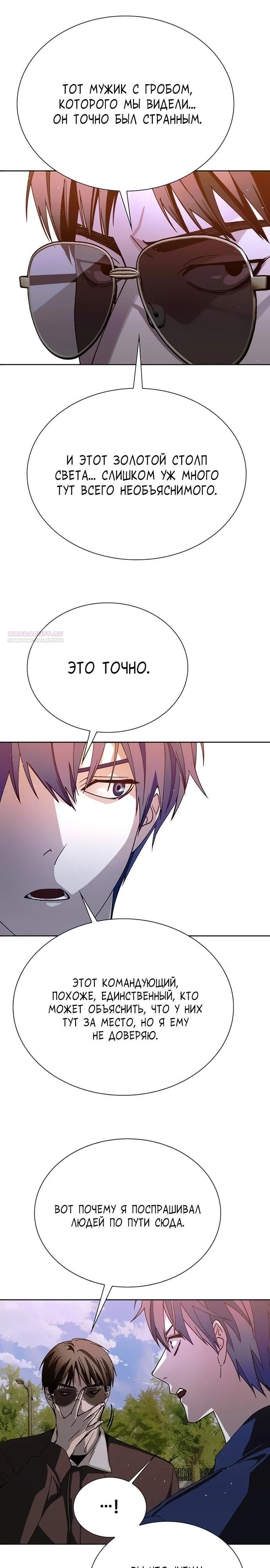 Глава 75 - страница 6