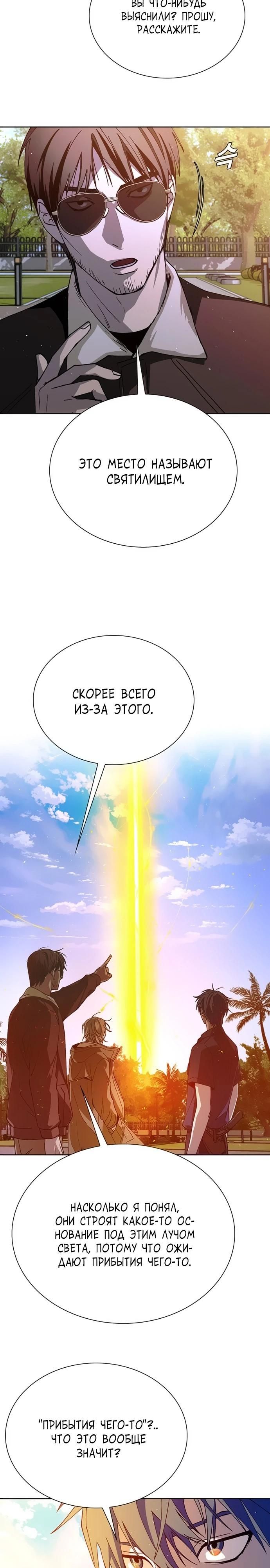 Глава 75 - страница 7