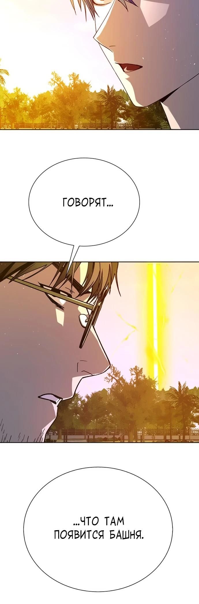 Глава 75 - страница 8