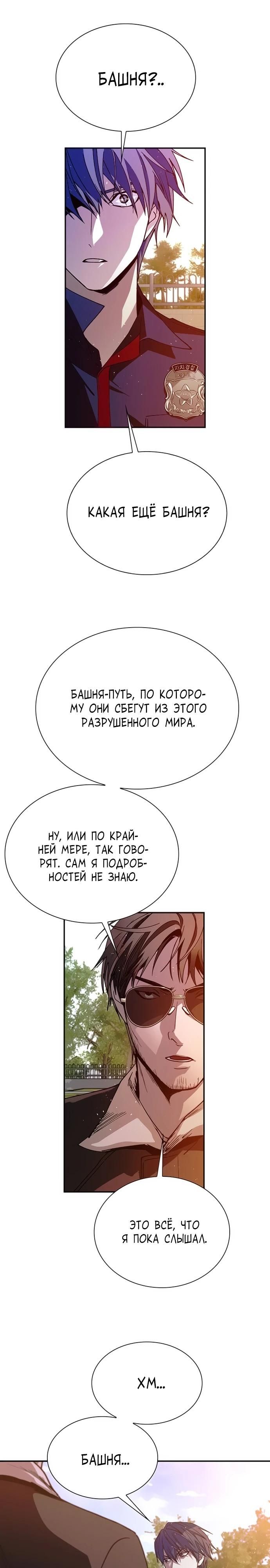 Глава 75 - страница 9