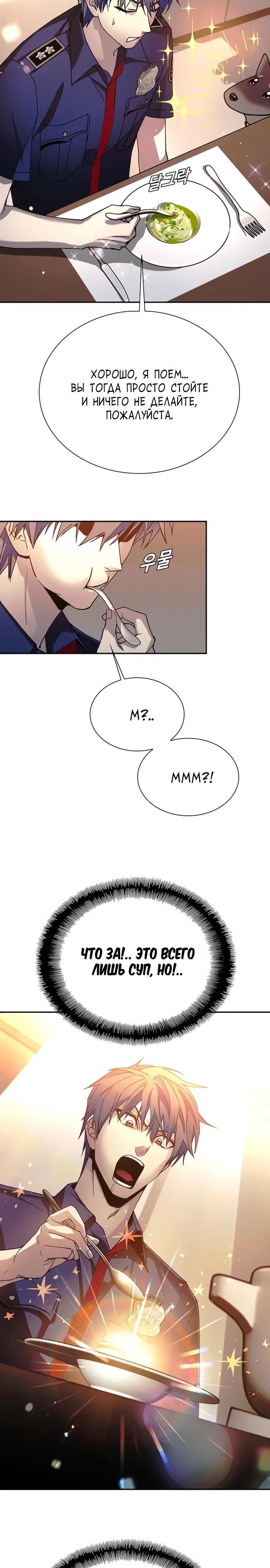 Глава 76 - страница 19