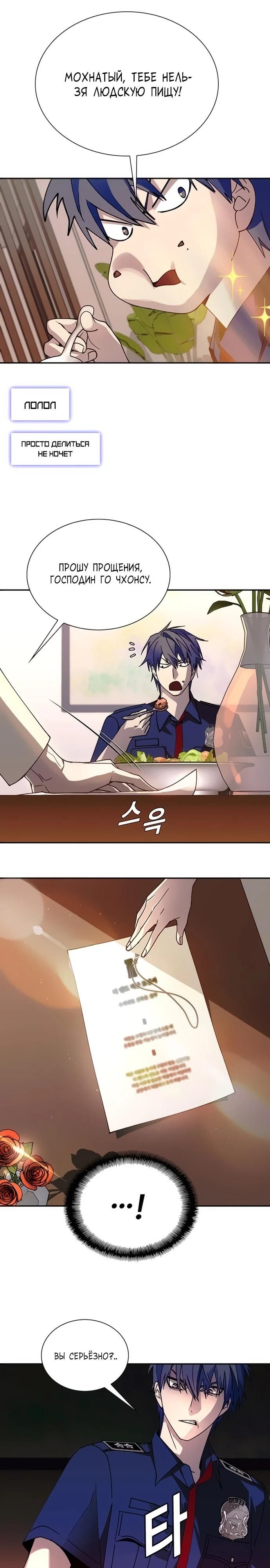 Глава 76 - страница 21