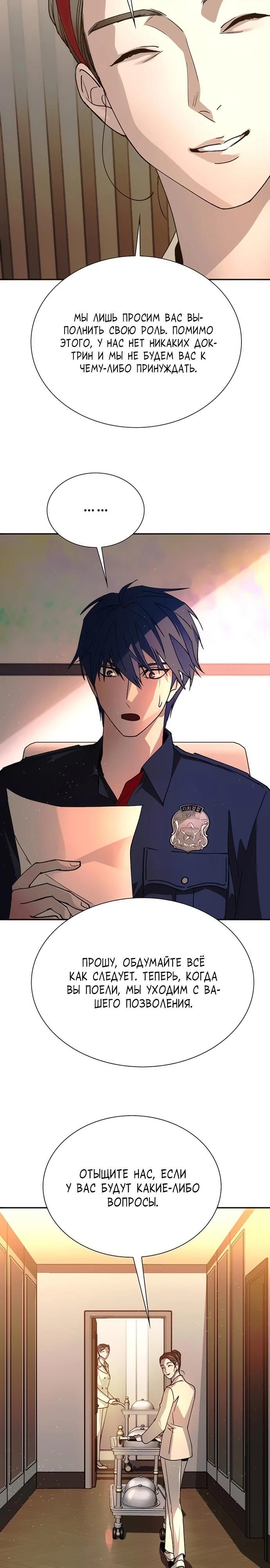 Глава 76 - страница 27