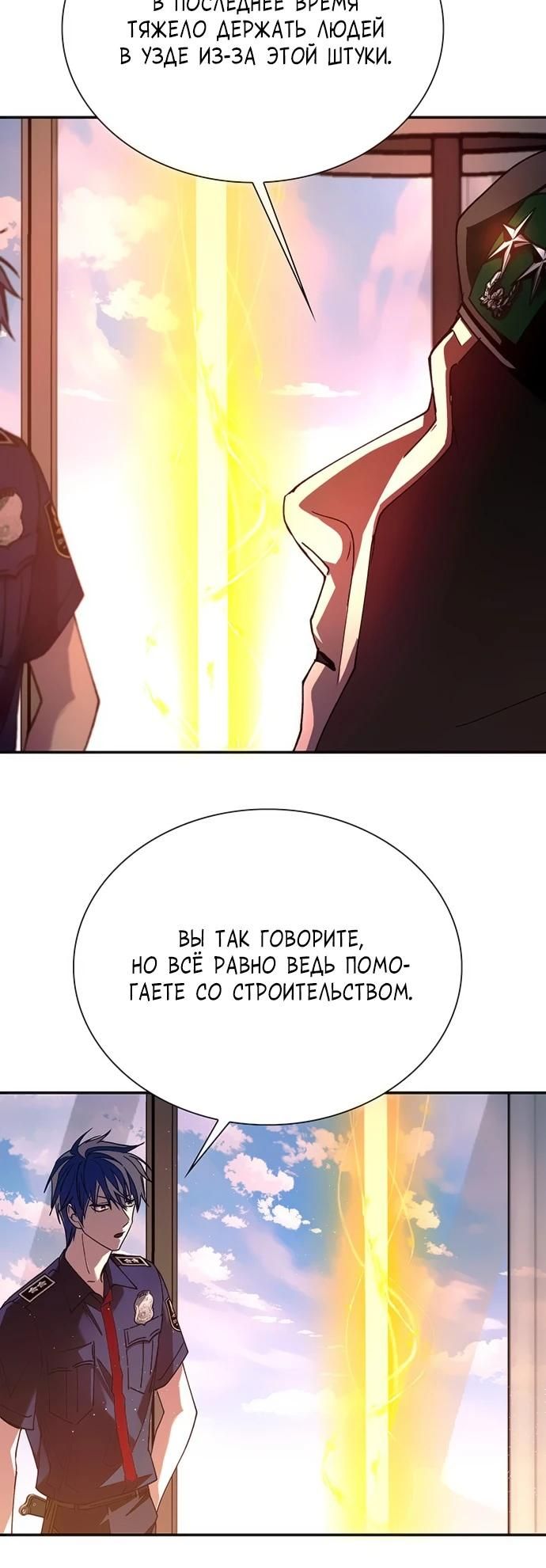 Глава 76 - страница 5