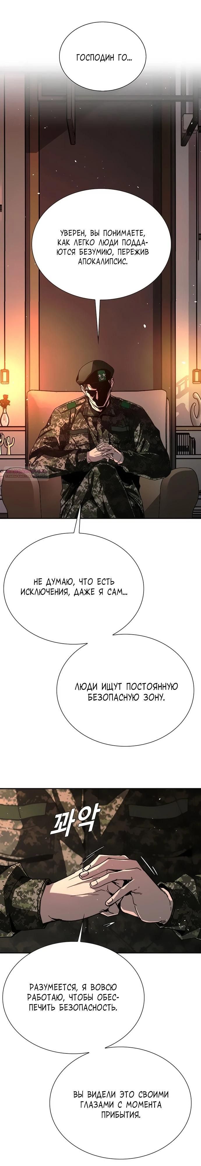 Глава 76 - страница 6