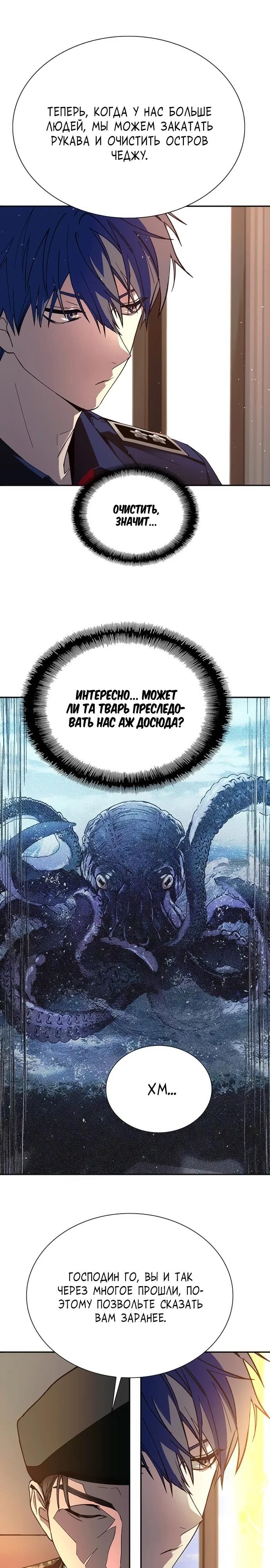 Глава 76 - страница 7