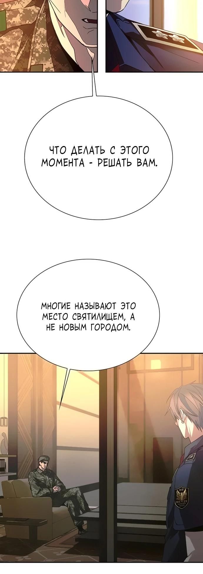 Глава 76 - страница 8