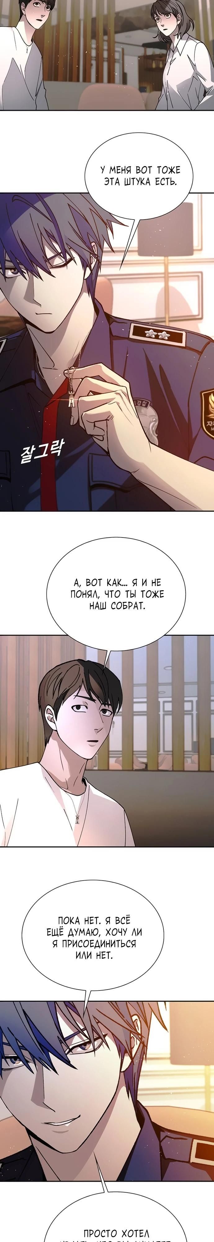 Глава 77 - страница 11