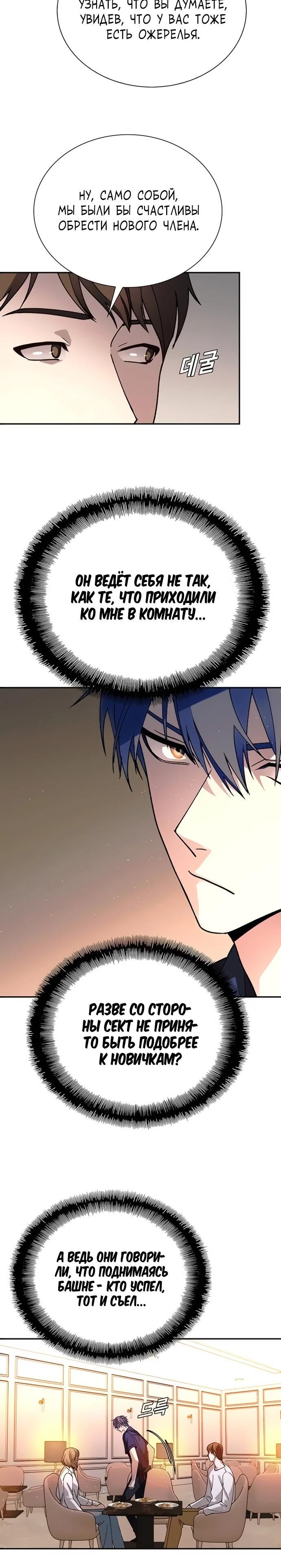 Глава 77 - страница 12