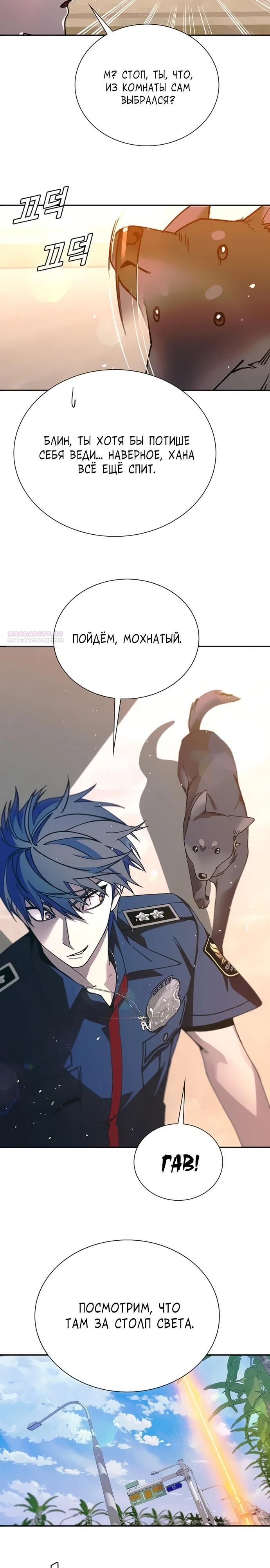 Глава 77 - страница 14