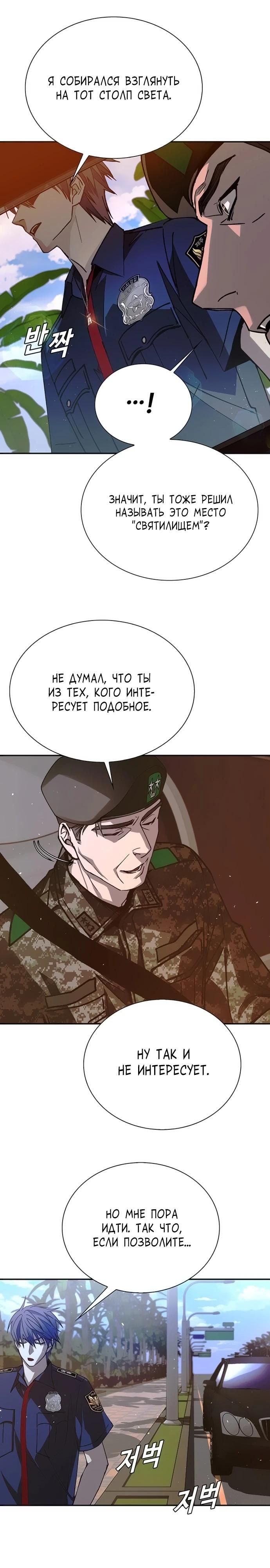 Глава 77 - страница 16