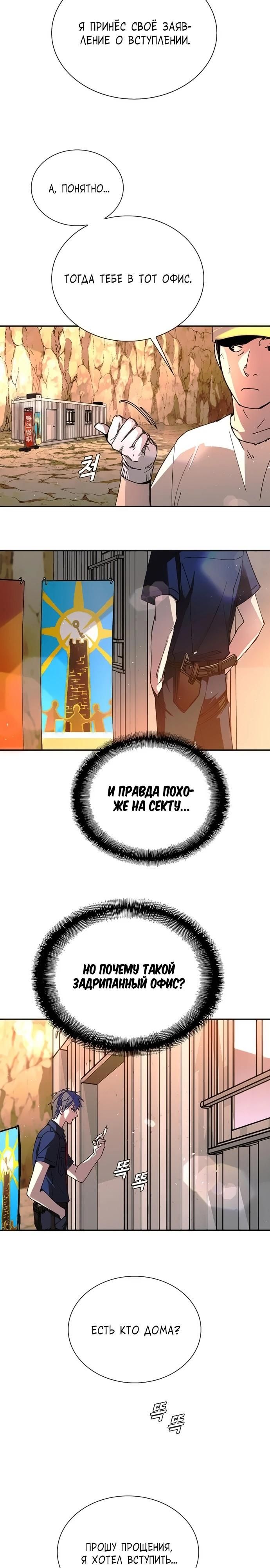 Глава 77 - страница 20