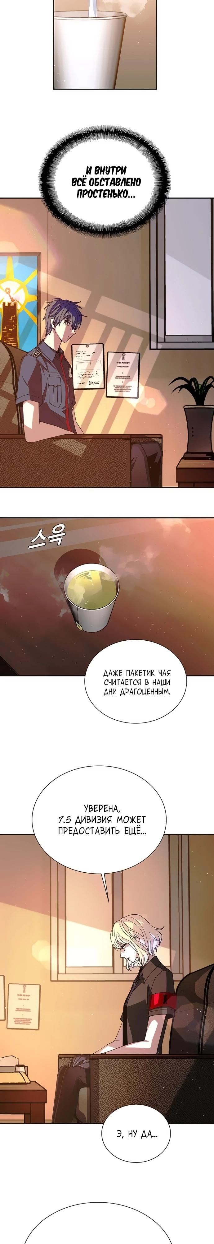 Глава 77 - страница 23