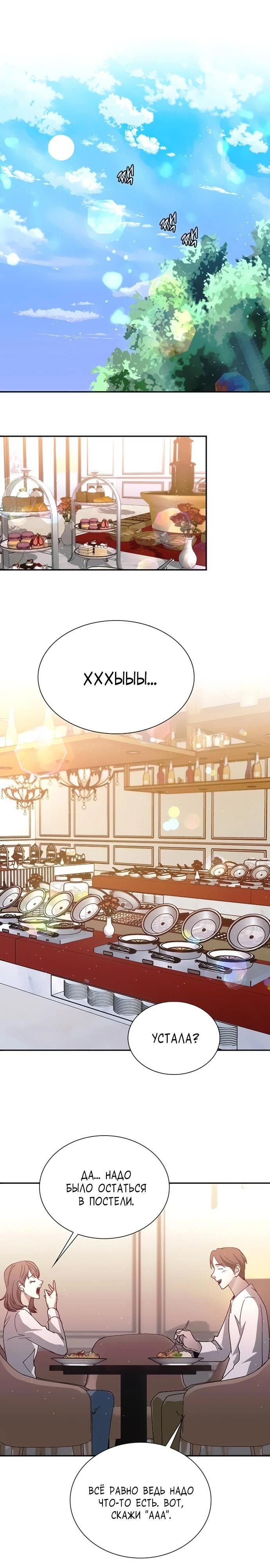 Глава 77 - страница 7