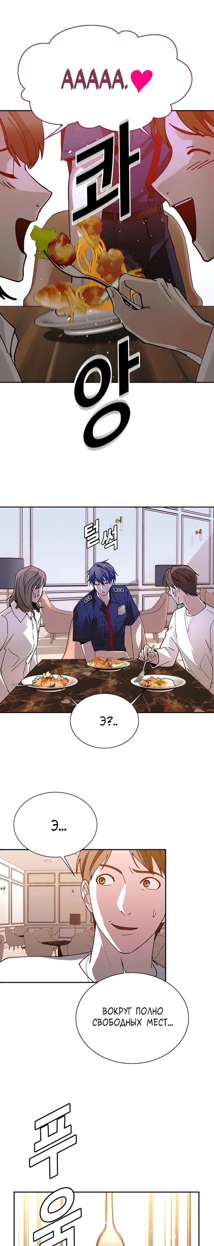 Глава 77 - страница 8