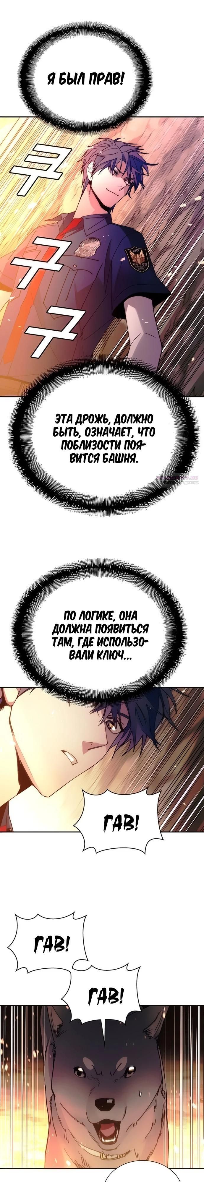 Глава 78 - страница 10