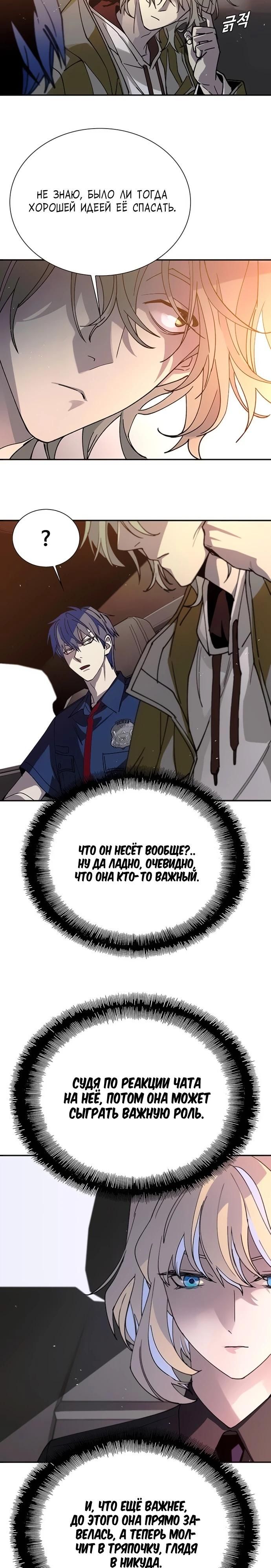 Глава 78 - страница 23