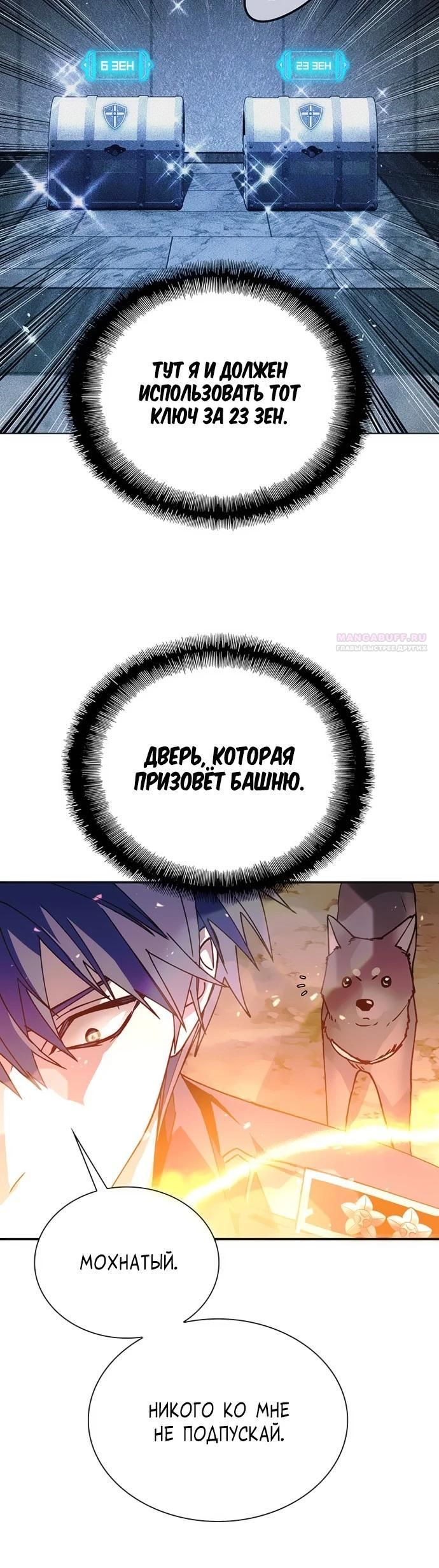 Глава 78 - страница 6