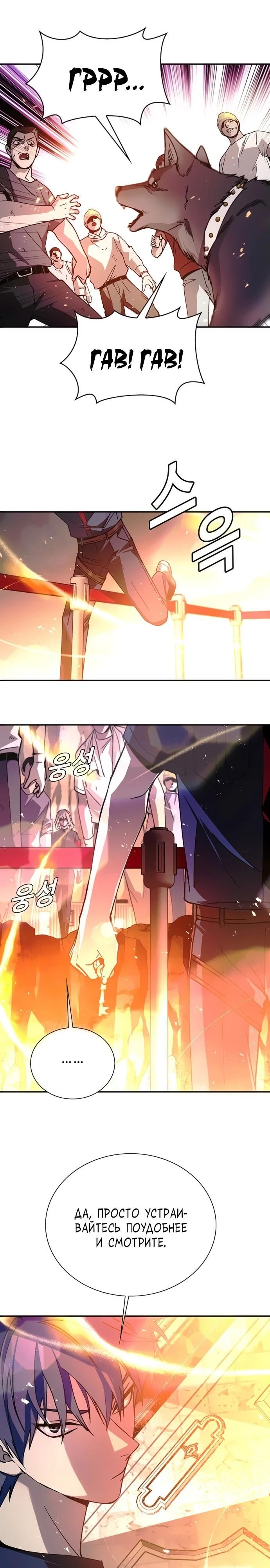 Глава 78 - страница 7