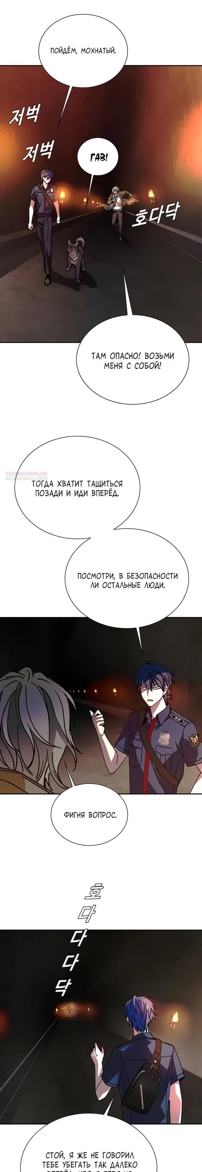 Глава 79 - страница 10