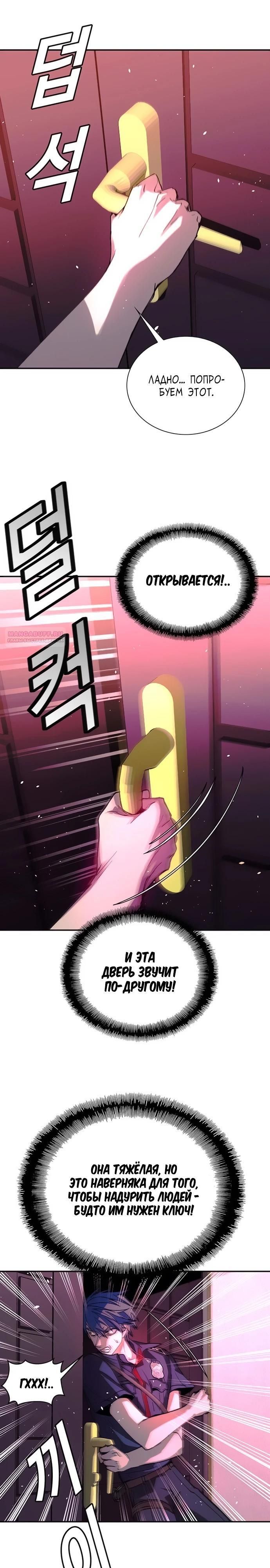 Глава 79 - страница 30