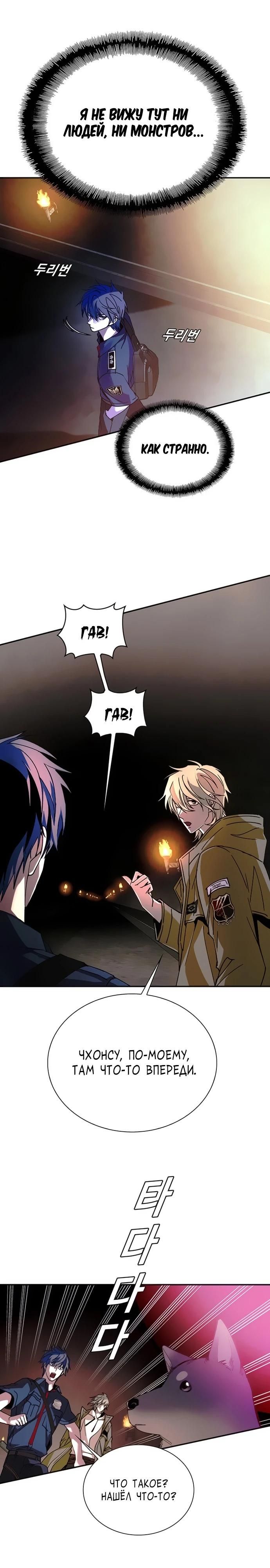 Глава 79 - страница 7