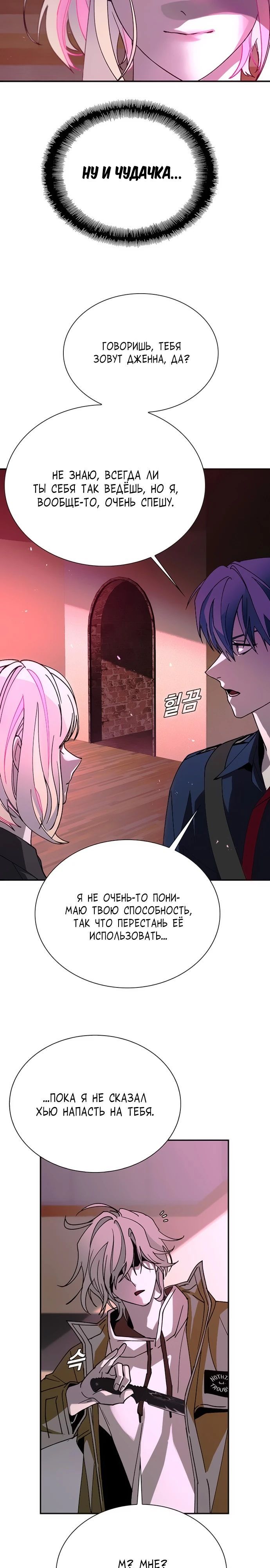 Глава 80 - страница 11