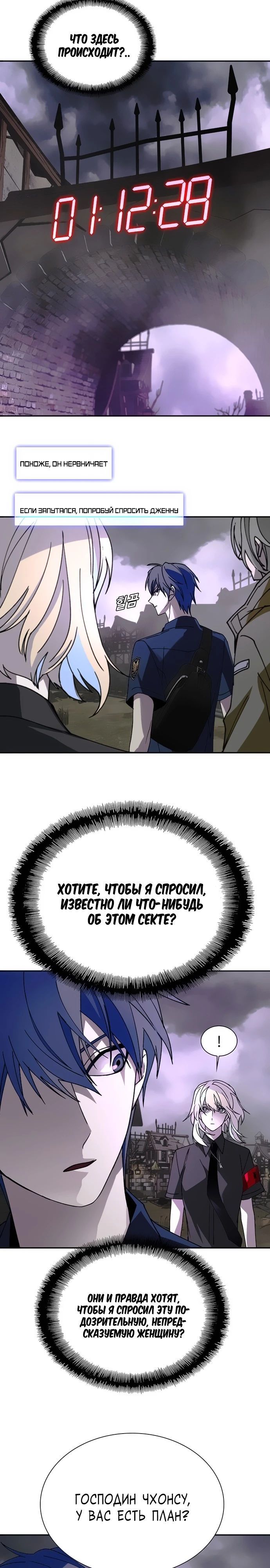 Глава 80 - страница 20