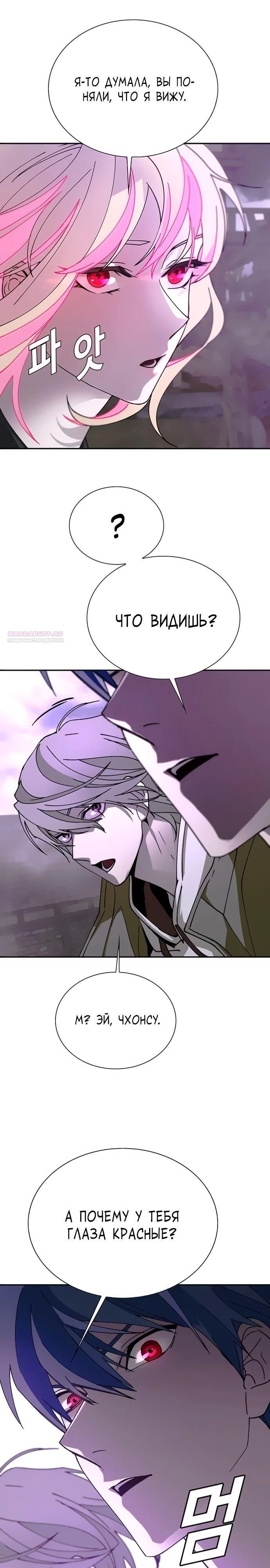 Глава 80 - страница 22