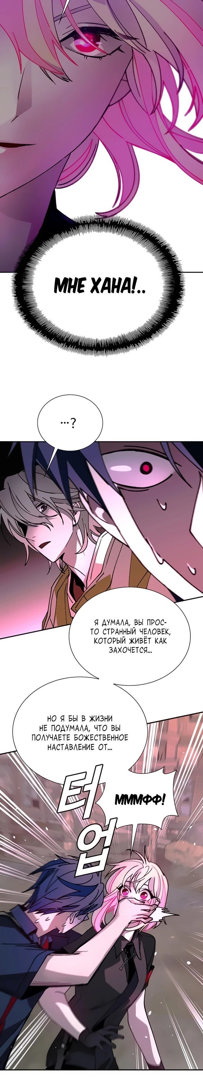 Глава 80 - страница 24