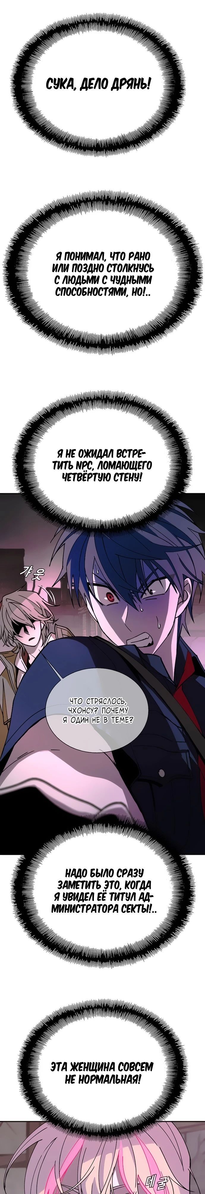 Глава 80 - страница 25