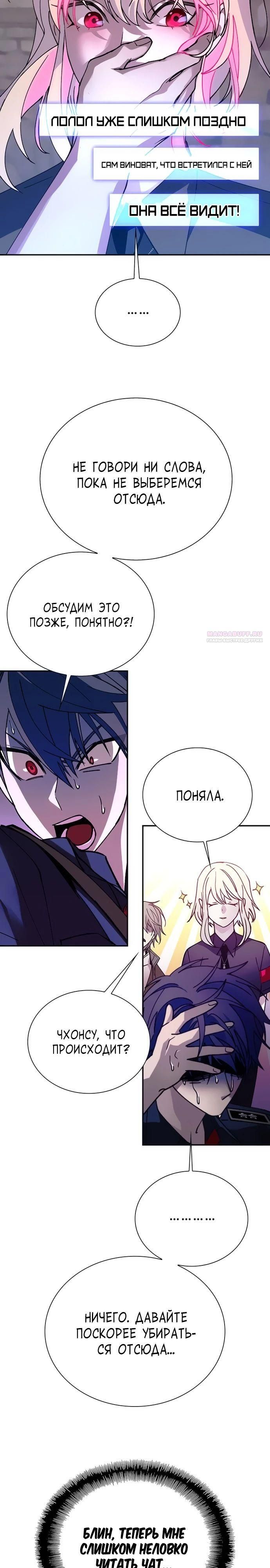 Глава 80 - страница 26