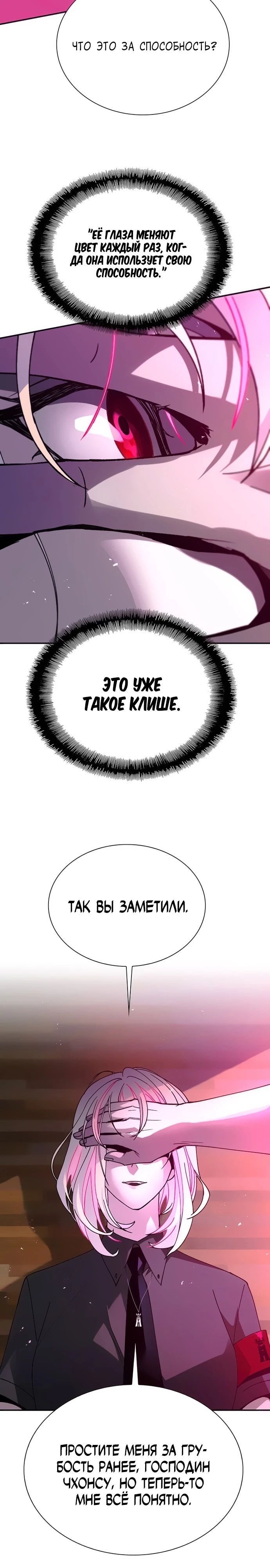 Глава 80 - страница 8