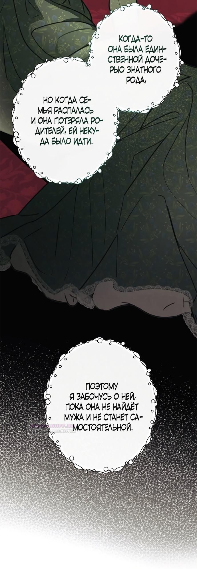 Глава 1 - страница 68