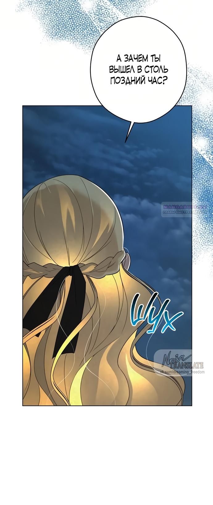 Глава 51 - страница 6