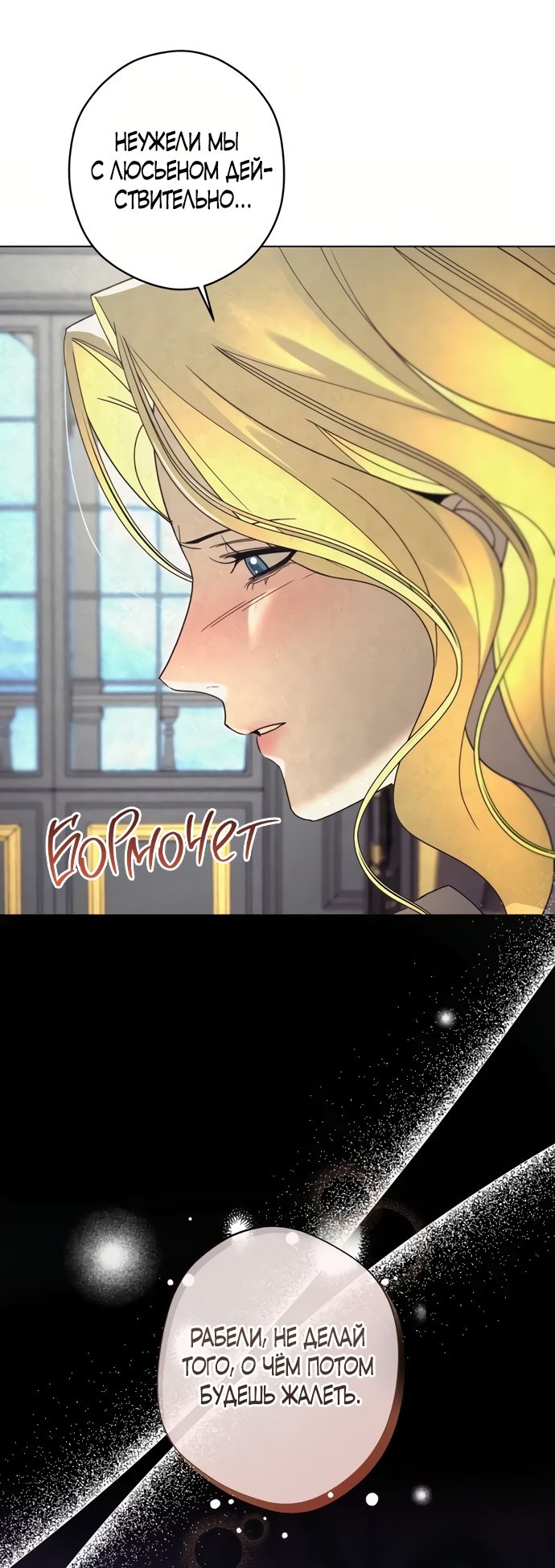 Глава 52 - страница 12