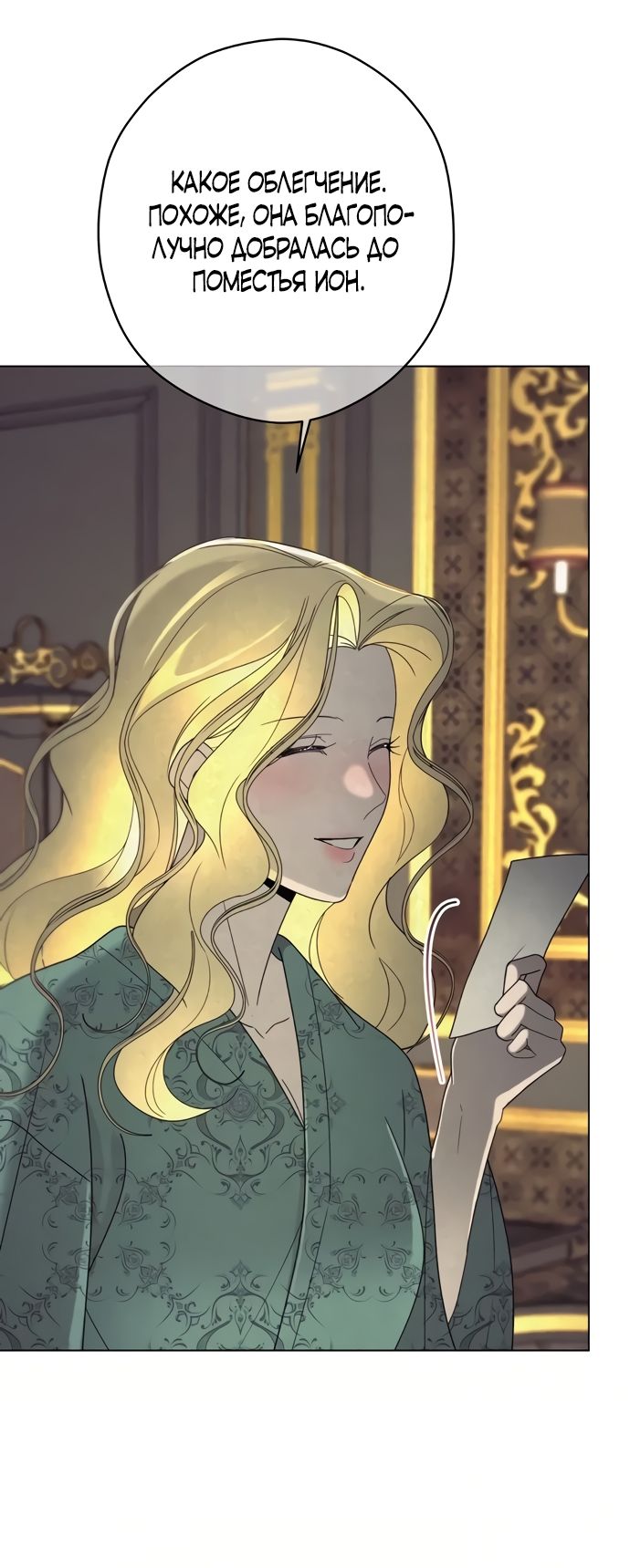 Глава 52 - страница 19