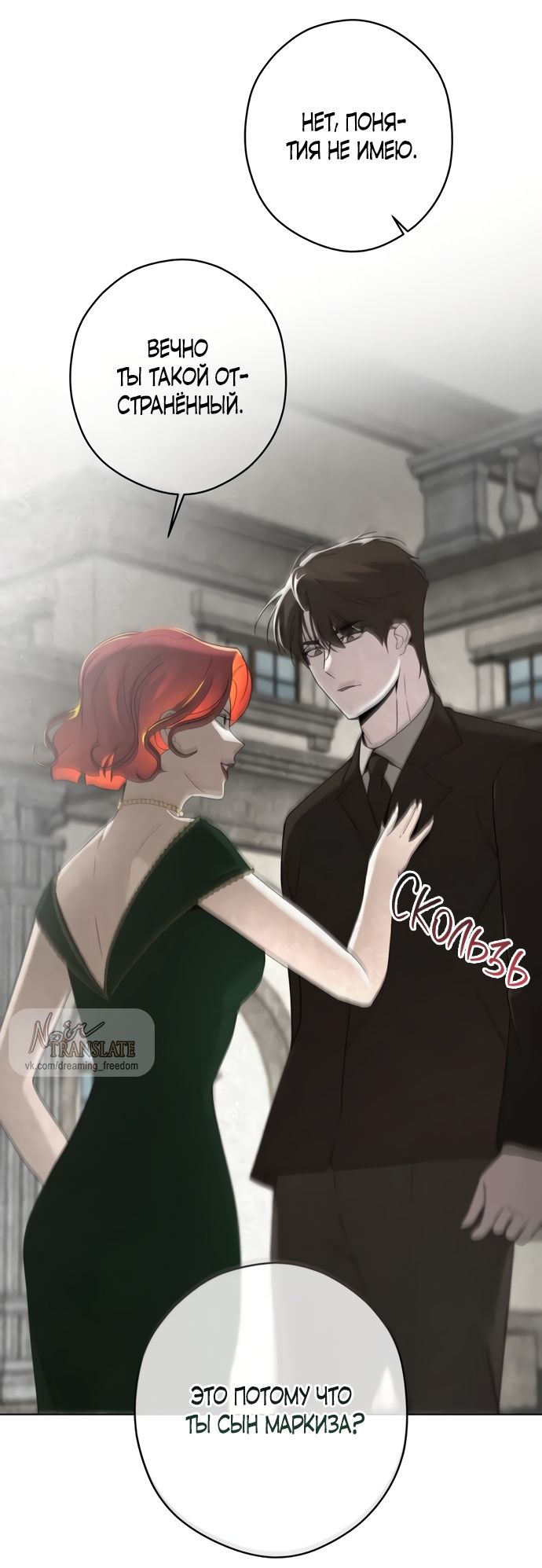 Глава 52 - страница 29