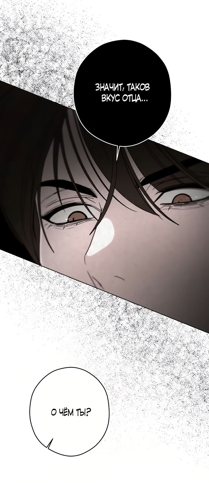 Глава 52 - страница 31