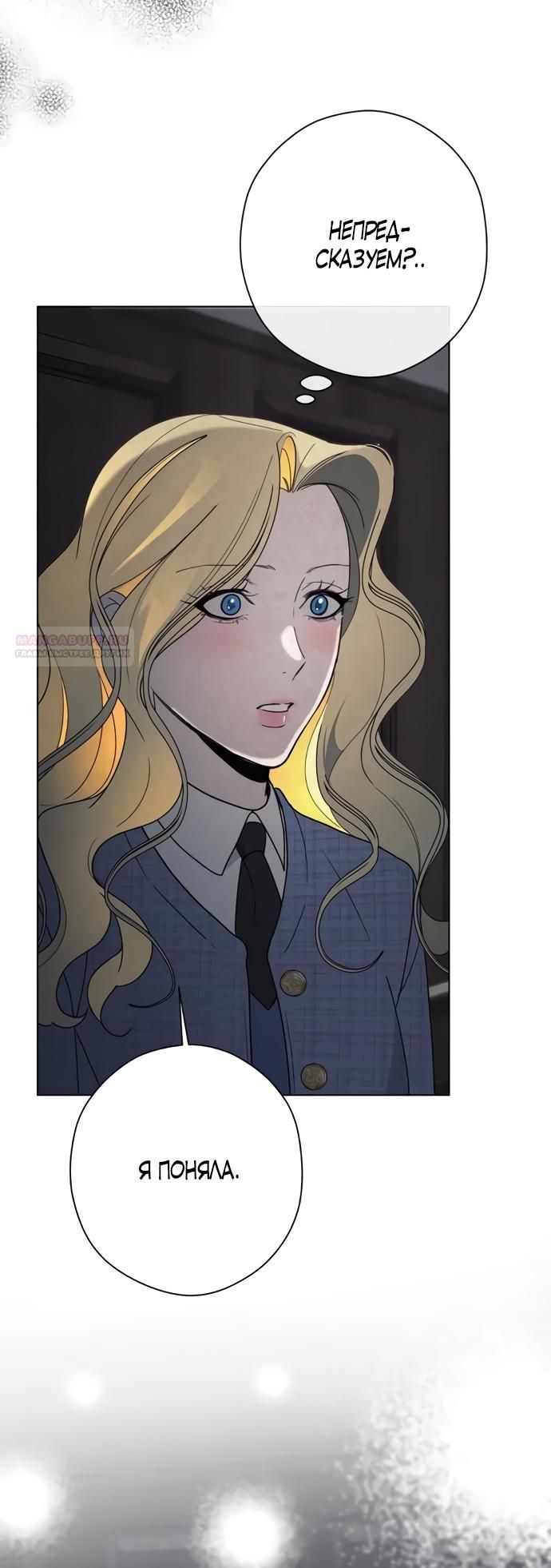 Глава 53 - страница 10