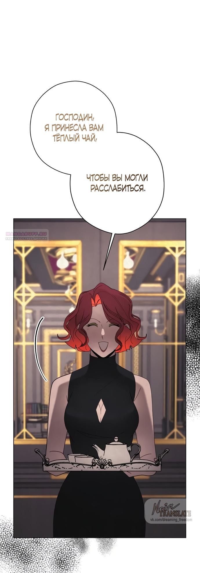 Глава 53 - страница 18