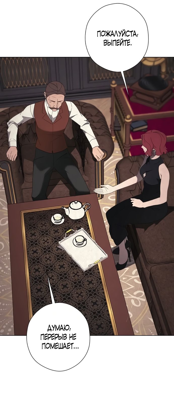 Глава 53 - страница 25