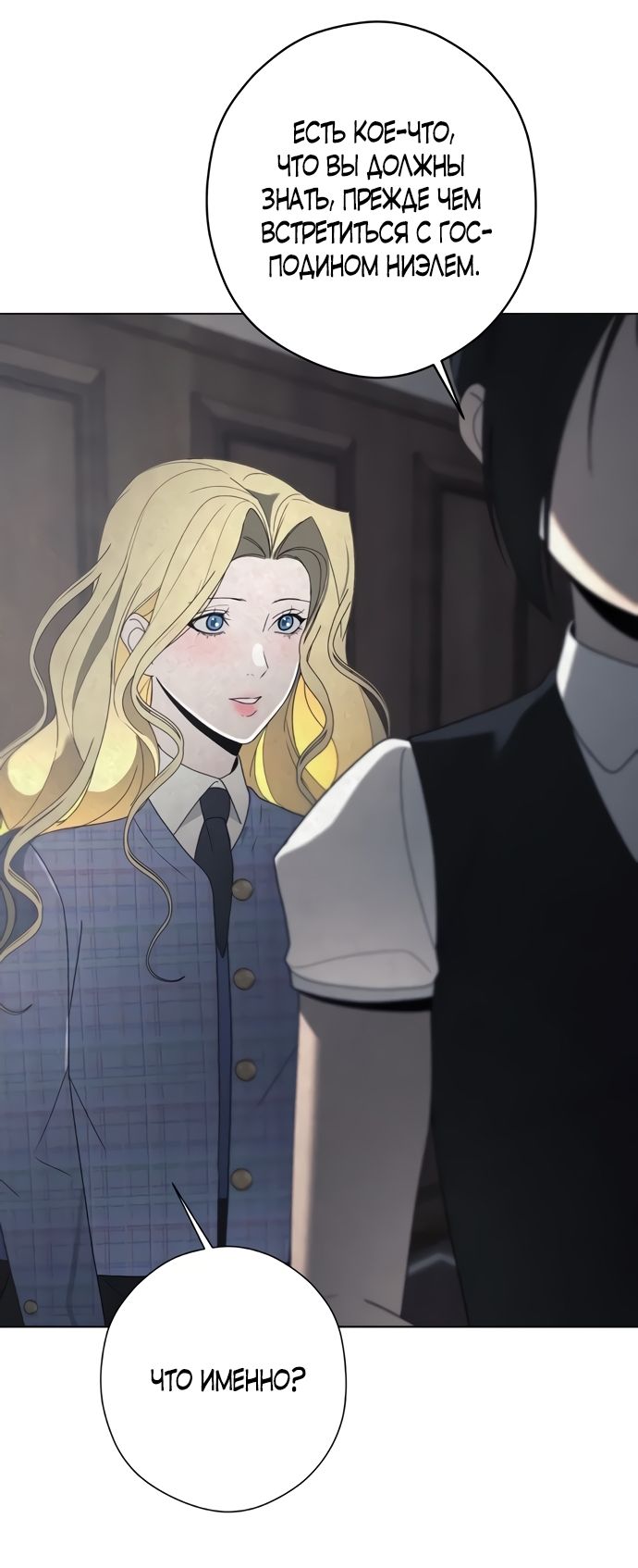 Глава 53 - страница 8