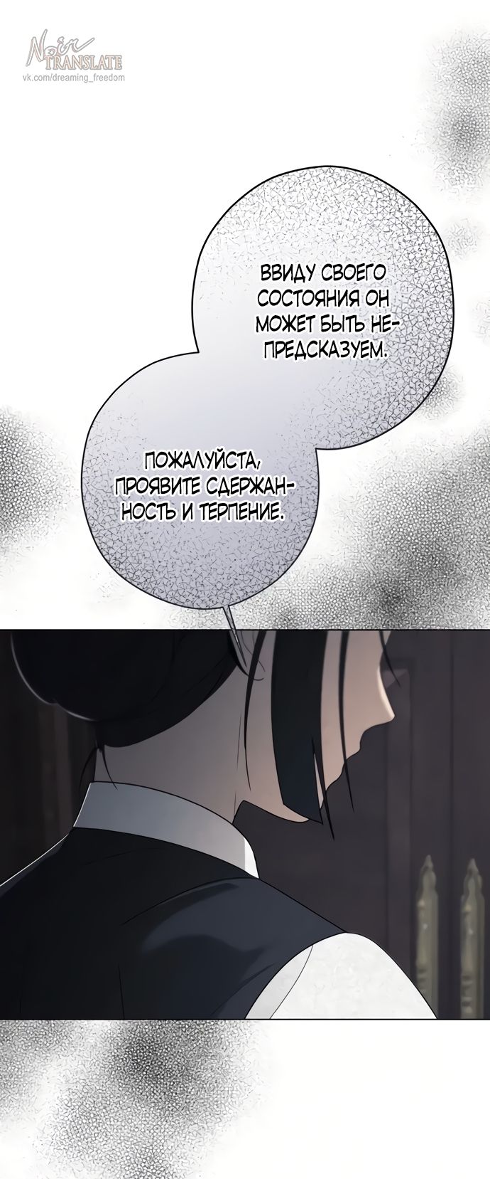 Глава 53 - страница 9