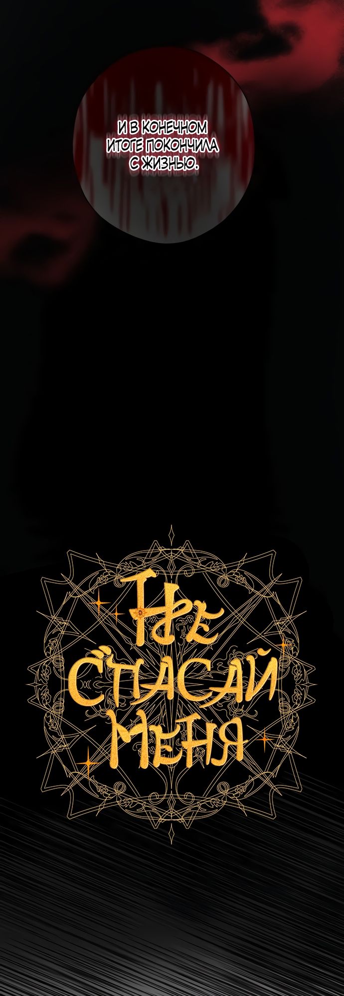 Глава 54 - страница 20